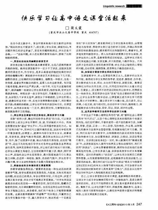 快乐学习让高中语文课堂活起来
