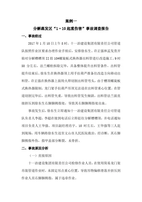 生产安全事故案例