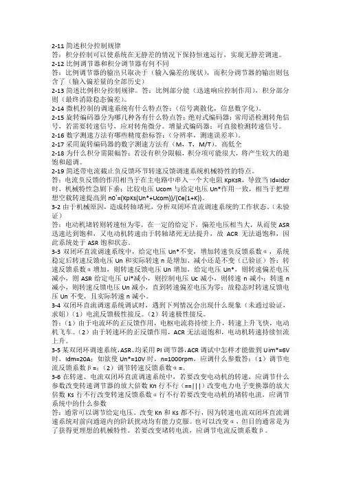 过程控制期末复习题