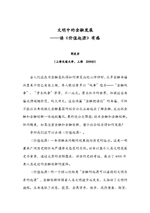 文明中的金融发展 ——读《价值起源》有感