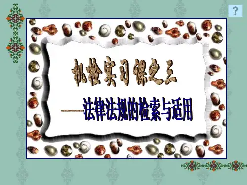 法律文献检索9