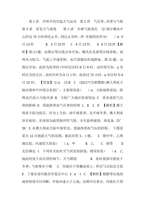 2012高考地理一轮 第二章 地球上的大气课件 新人教版必修2