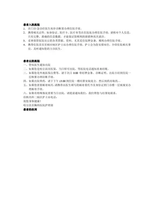 患者出院流程