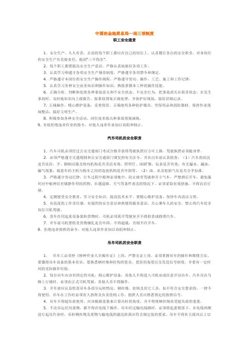 中国冶金地质总局一局三项制度