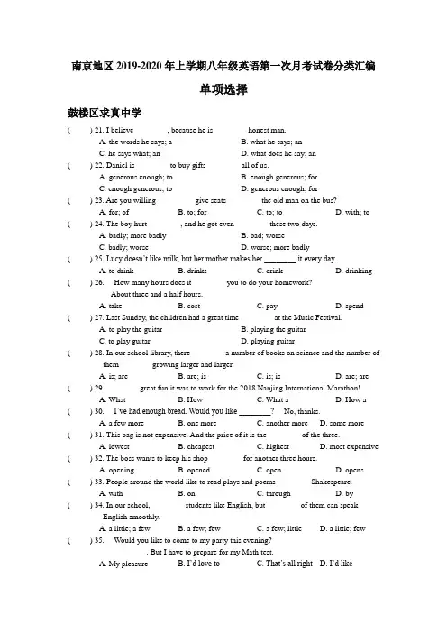 江苏省南京地区2019-2020年上学期八年级英语第一次月考试卷分类汇编：单项选择(含答案)