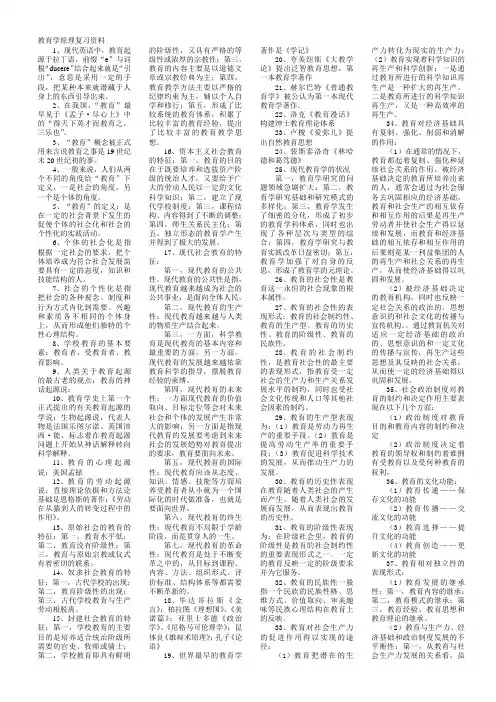 教育学原理复习资料