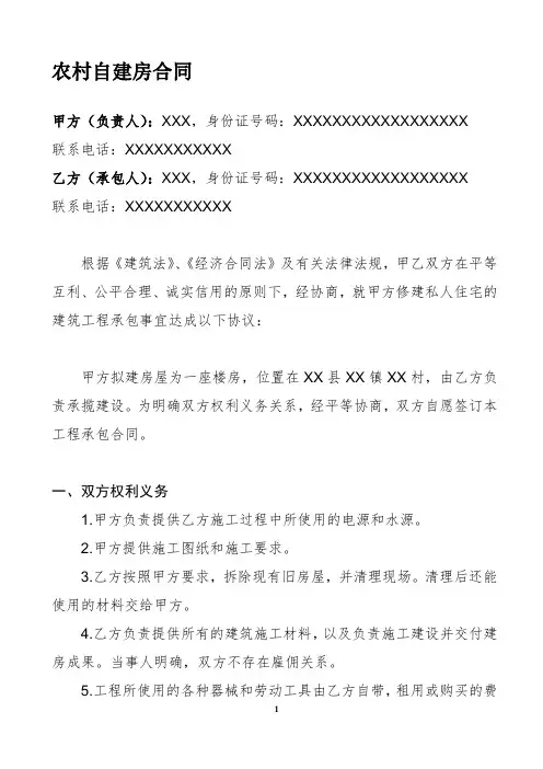 农村自建房合同