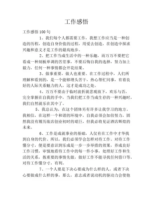 工作感悟2020
