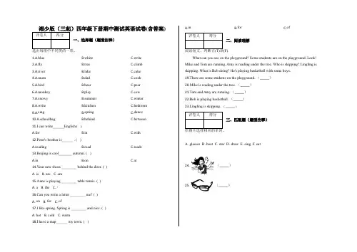 四年级下册期中测试英语试卷(含答案)湘少版(三起)