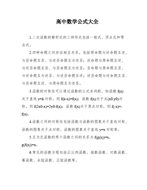 高中数学公式大全