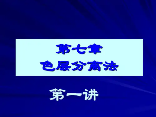 7色层分离法