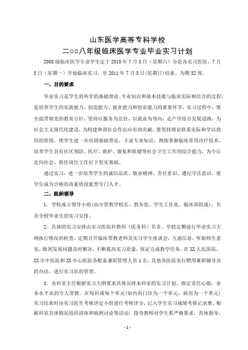 医学生毕业实习计划