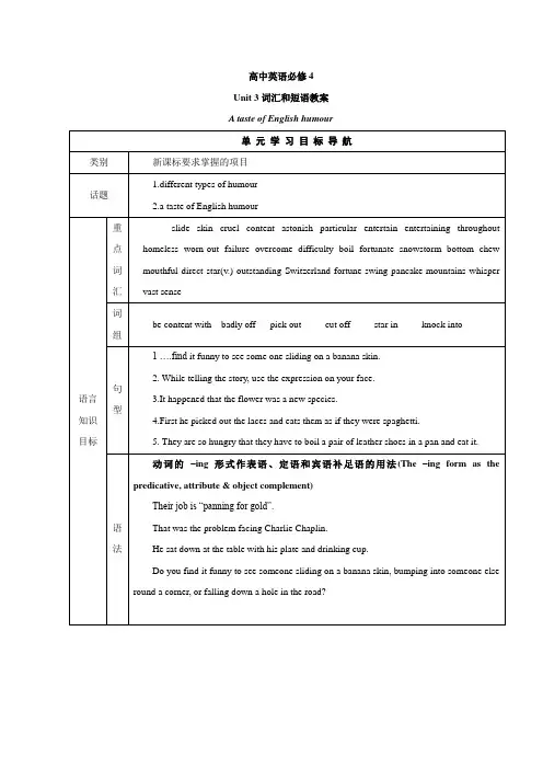 人教版新课标高中英语必修全套教案