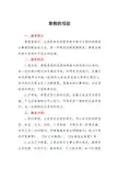 公文写作模板之规约类公文1.章程的写法