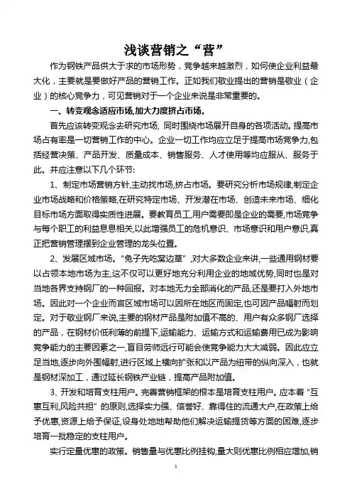 钢铁企业市场营销