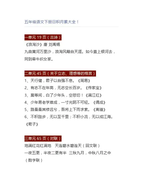 五年级语文下册日积月累大全