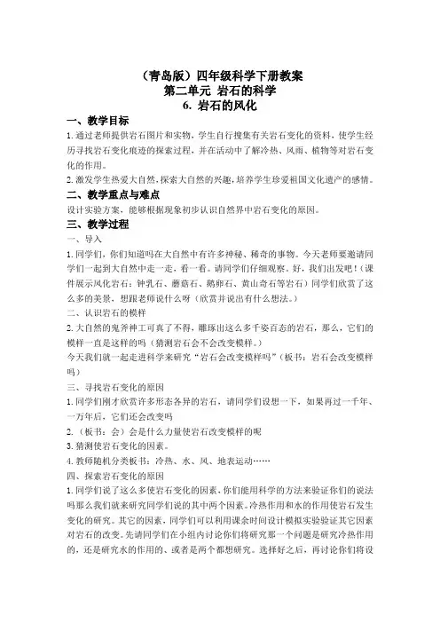 岩石的科学四年级科学下册教案