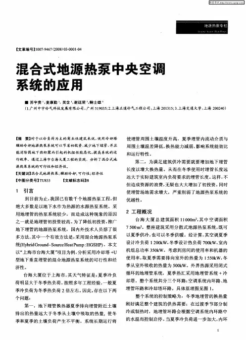 混合式地源热泵中央空调系统的应用