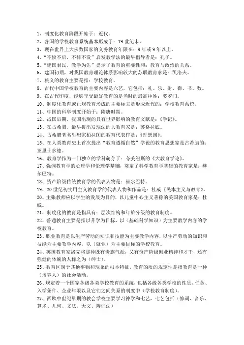 教育学--客观题集锦