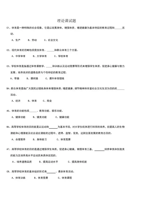 大学体育理论试题及答案