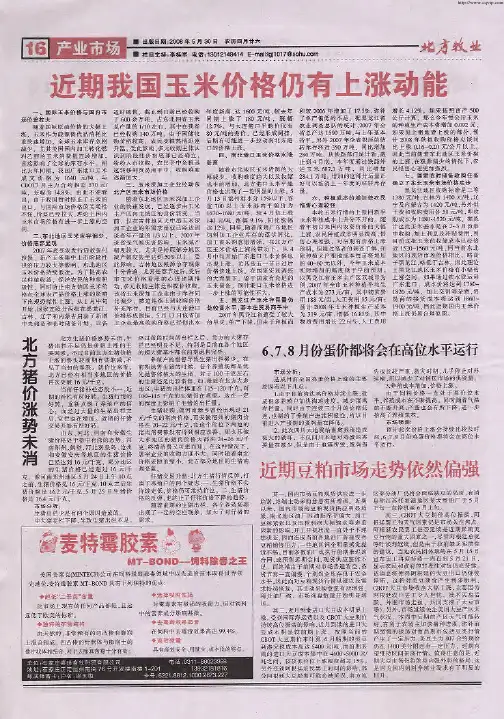 近期我国玉米价格仍有上涨动能