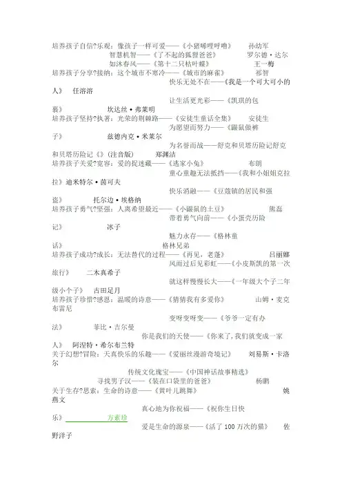 一年级必读书(推荐,让孩子有自信)