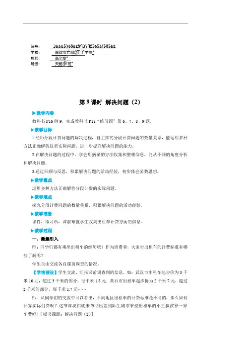五年级数学上册1 小数乘法第9课时 解决问题(2)