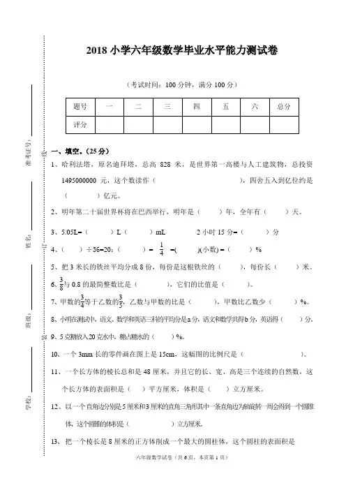 2018年小学六年级数学小升初毕业试卷及答案