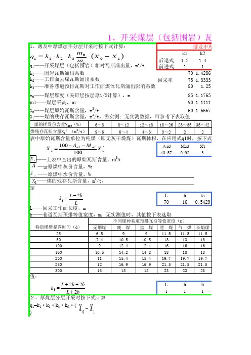 矿井瓦斯涌出量计算公式