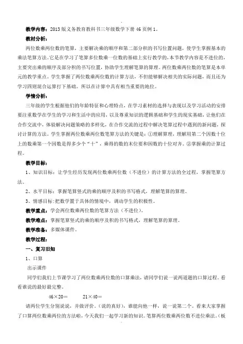 三年级数学下《4 两位数乘两位数 笔算乘法(不进位)》_30