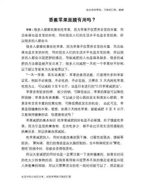 香蕉苹果面膜有用吗？