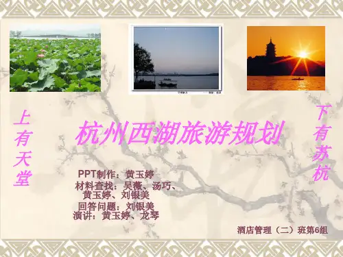 杭州西湖旅游规划