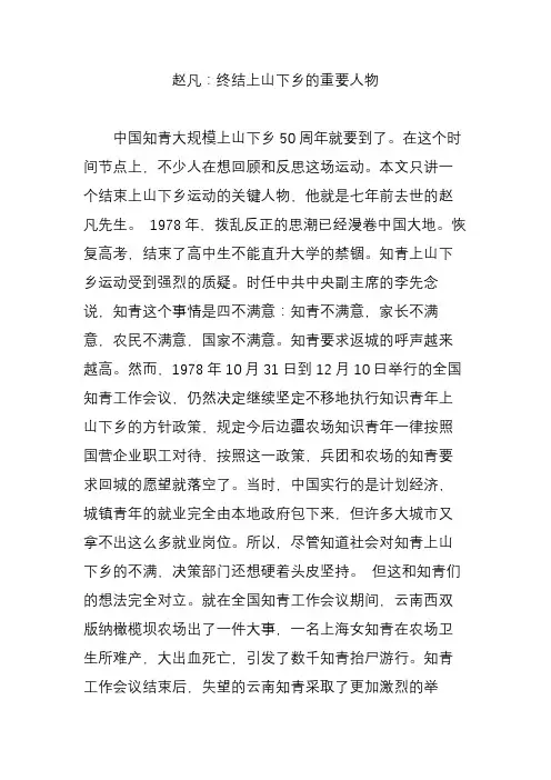 赵凡：终结上山下乡的重要人物