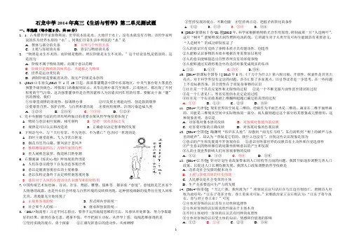 2015年高三《生活与哲学》第二单元测试题
