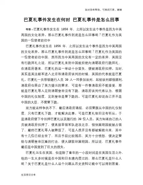 历史趣谈巴夏礼事件发生在何时 巴夏礼事件是怎么回事