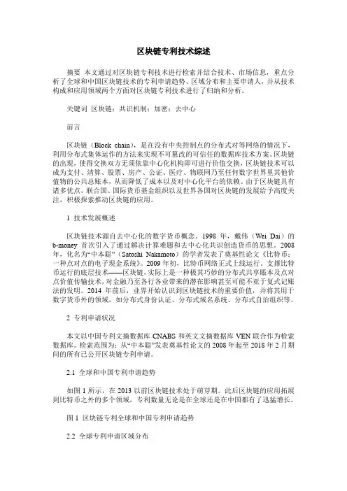 区块链专利技术综述