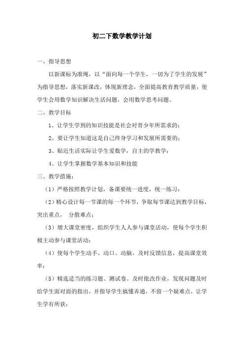 七年级下册数学教学工作计划及教学进度表
