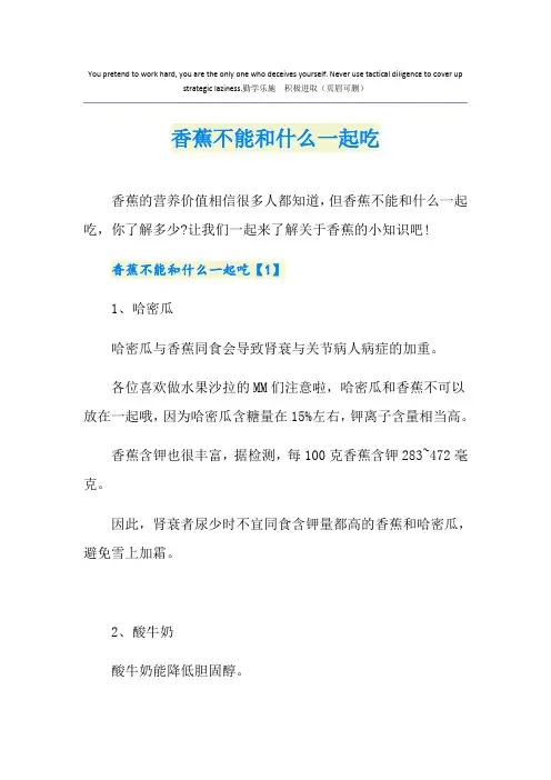 香蕉不能和什么一起吃