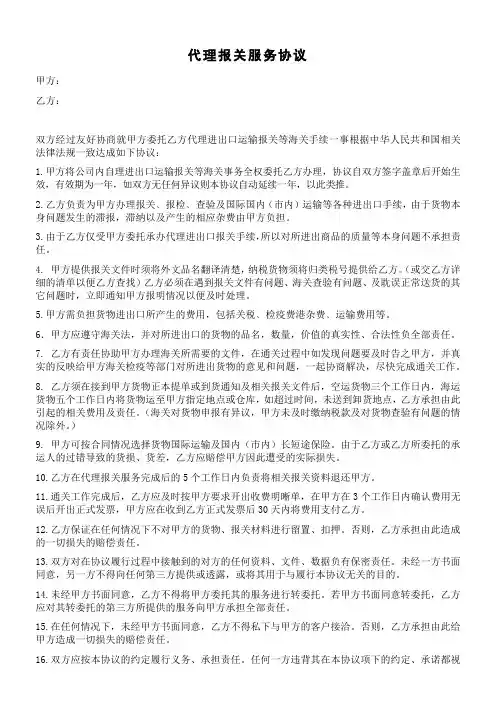 代理报关服务协议