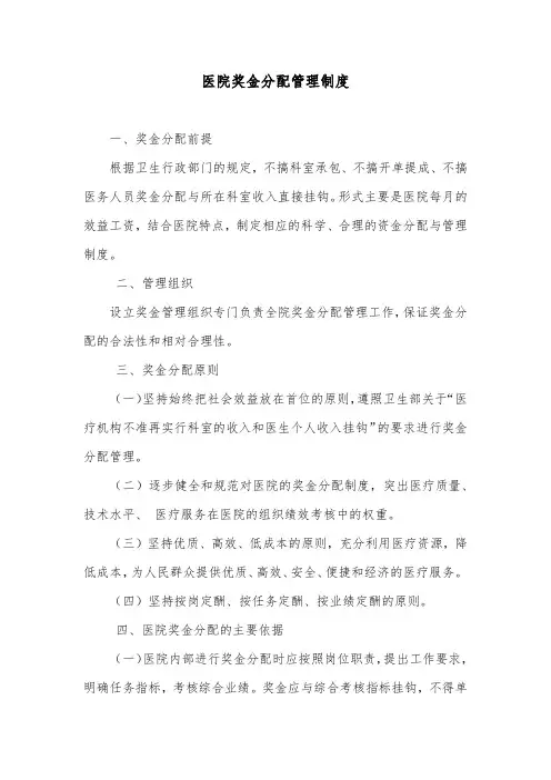 医院奖金分配管理制度