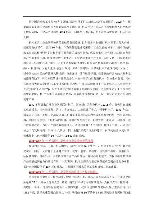 我国机床工业发展史