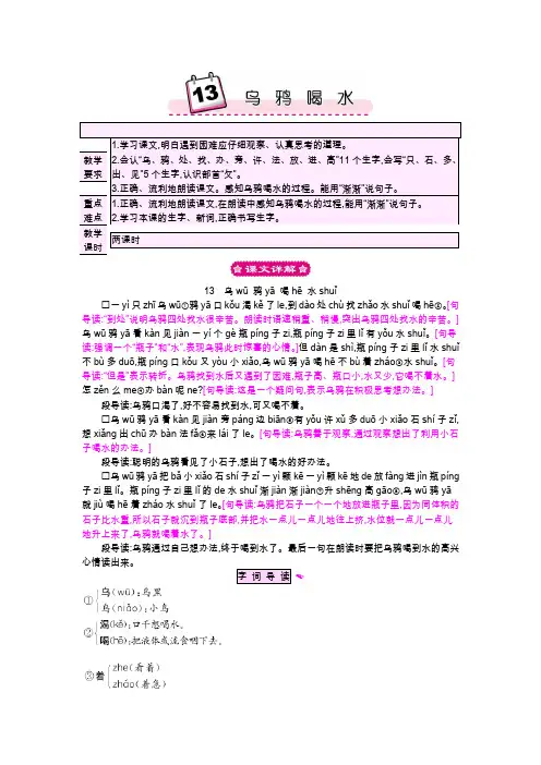 部编版一年级语文上册教案-课文-13 乌鸦喝水