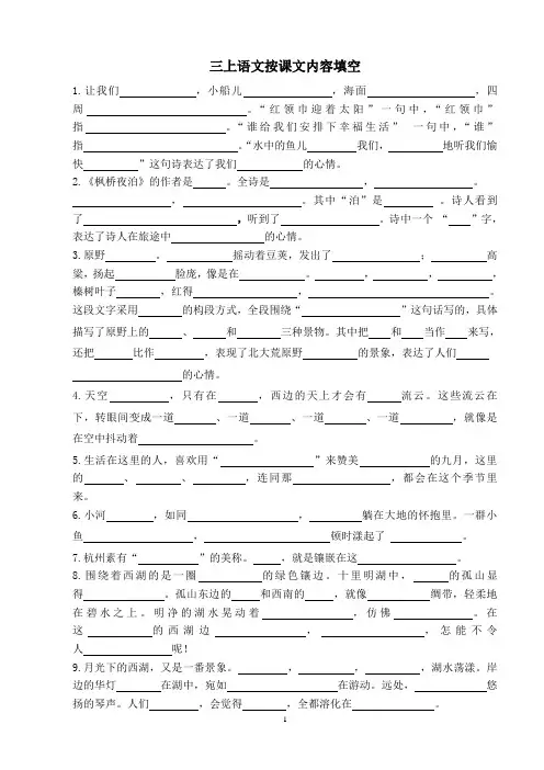苏教版语文三年级上册按课文内容填空
