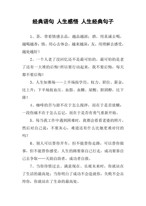 经典语句 人生感悟 人生经典句子