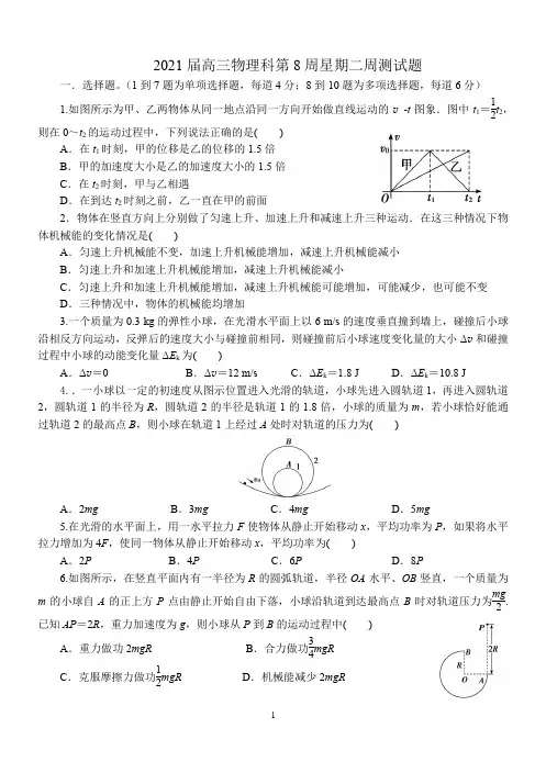 2021届高三物理科第8周星期二周测试题