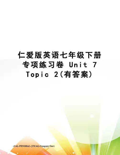 仁爱版英语七年级下册专项练习卷 Unit 7 Topic 2(有答案)