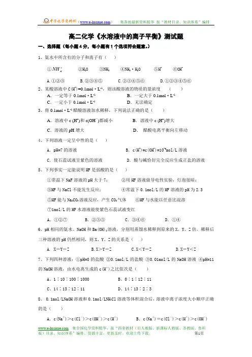 高二化学《水溶液中的离子平衡》测试题