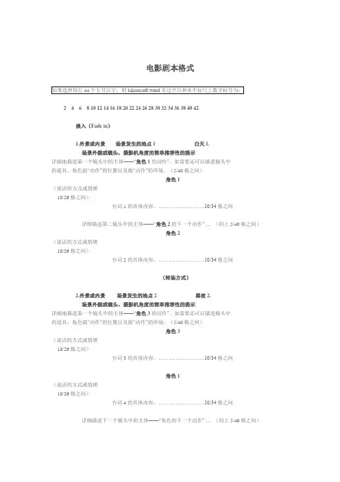 03电影剧本格式