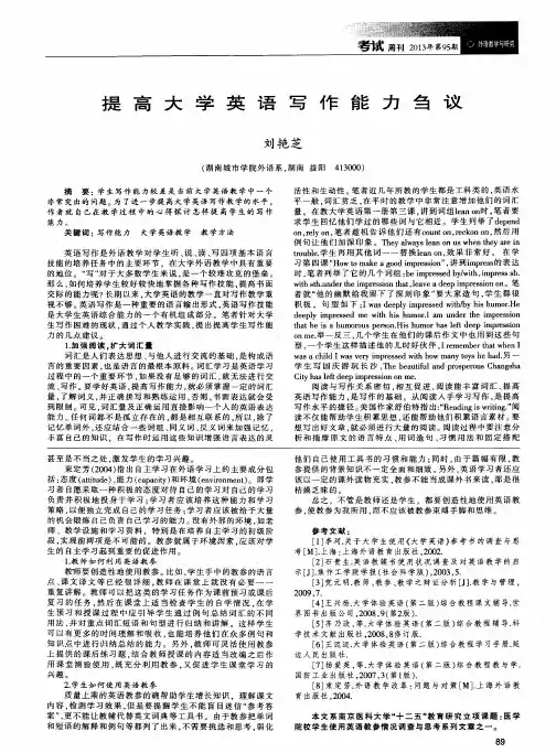 提高大学英语写作能力刍议