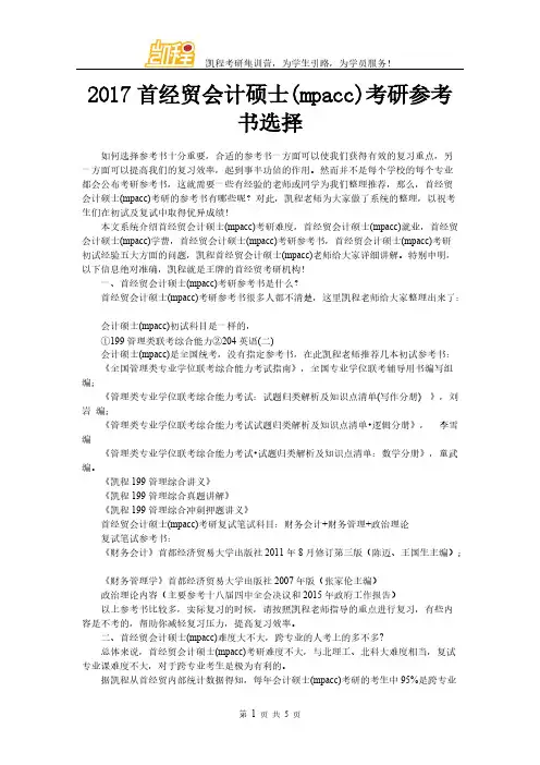 首经贸会计硕士mpacc考研参考书挑选